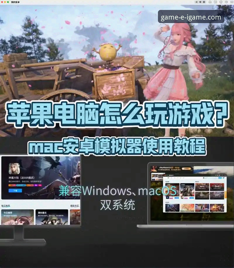 揭秘爱游戏电脑版怎么玩必备：解锁高效畅玩的创新方案